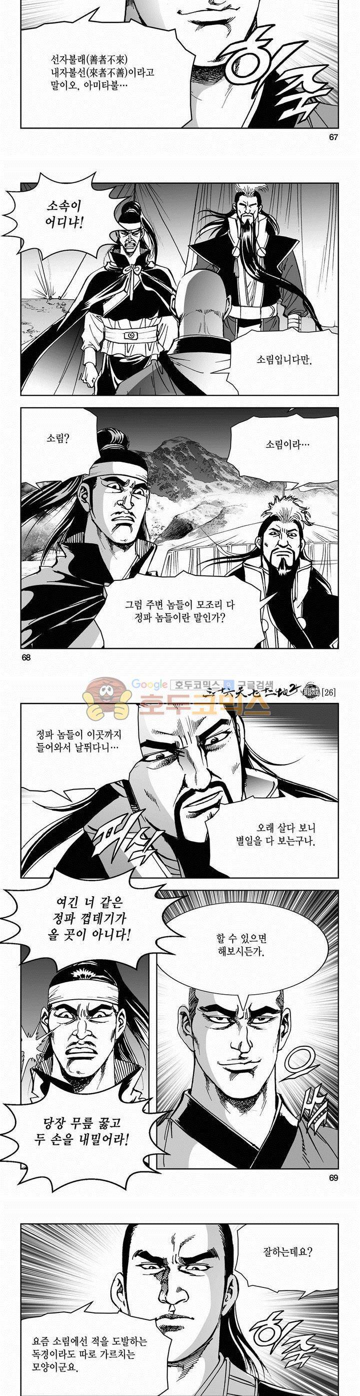 삼십육천칠십이지 67권 24