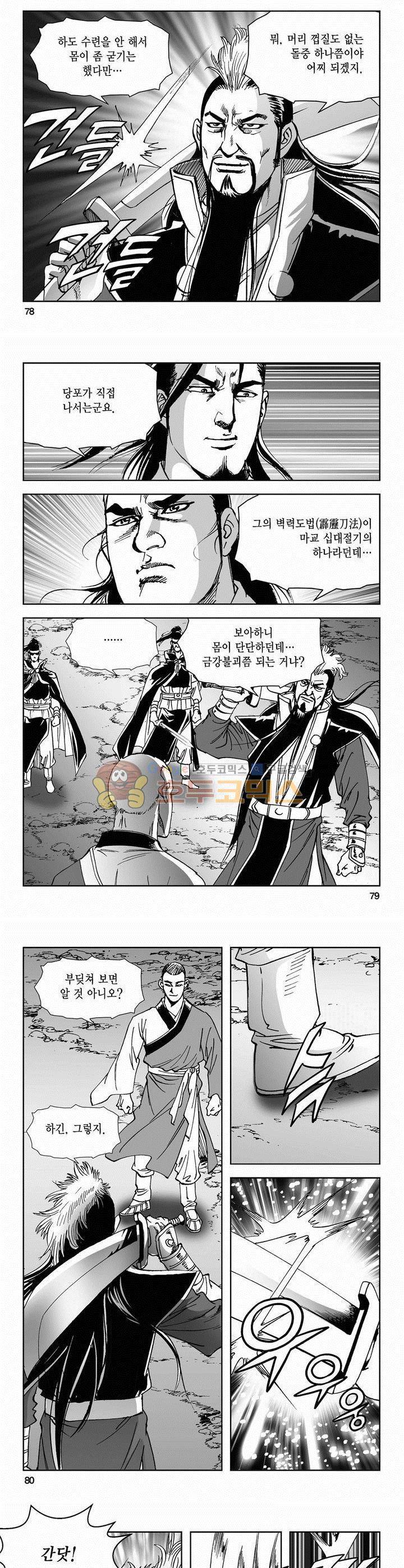 삼십육천칠십이지 67권 28
