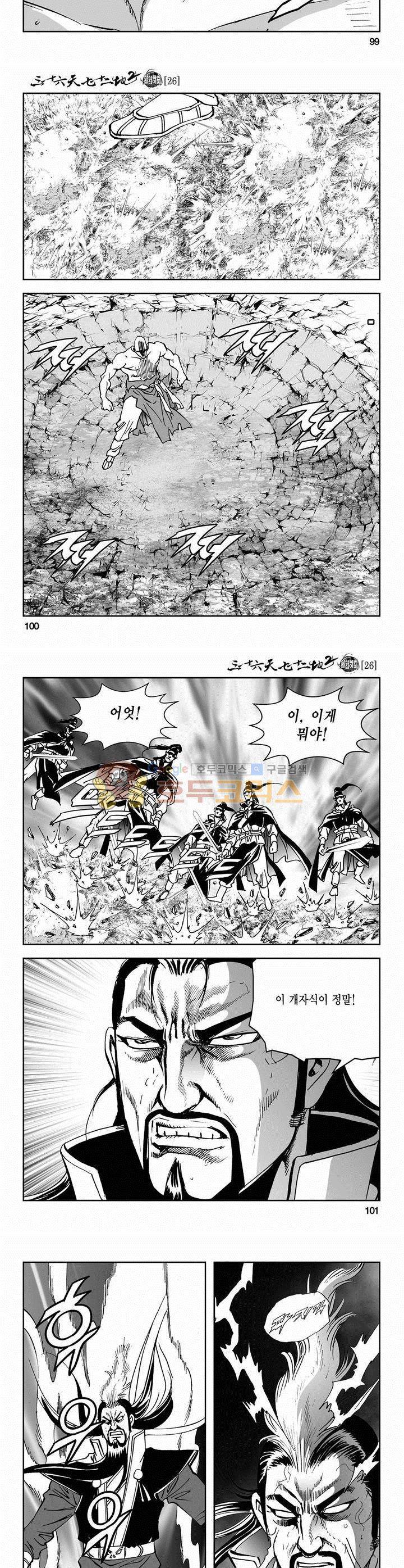 삼십육천칠십이지 67권 36