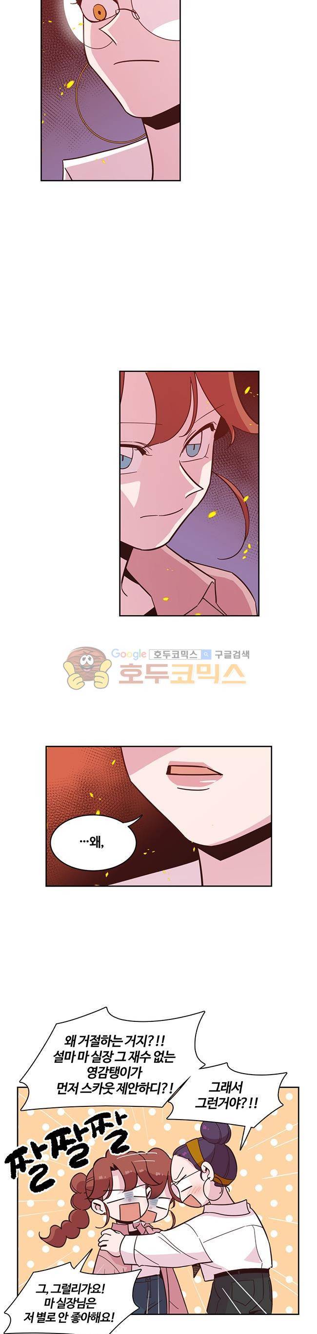 사랑이 모락모락 40화 3