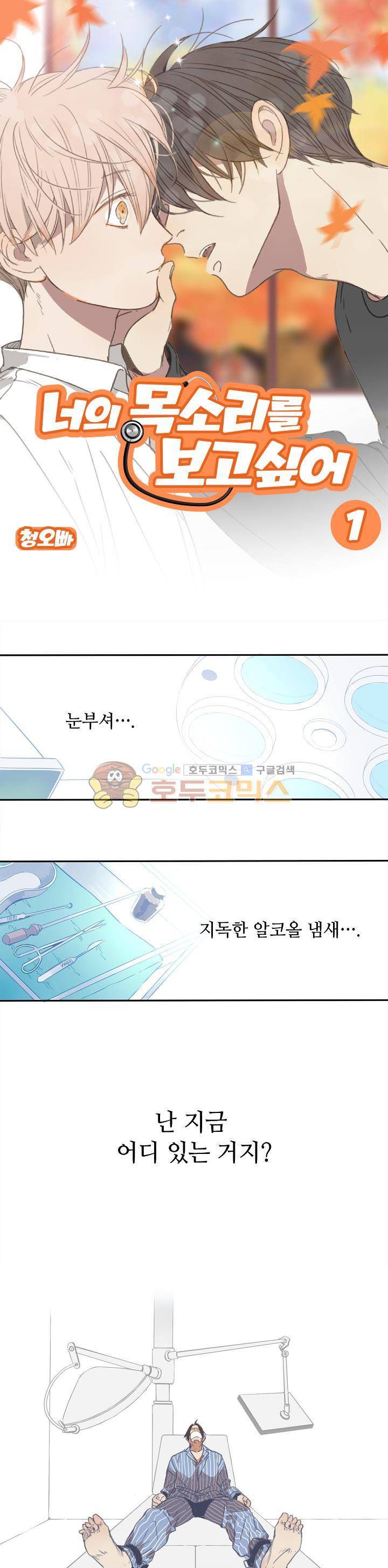 너의 목소리를 보고 싶어 1화 1