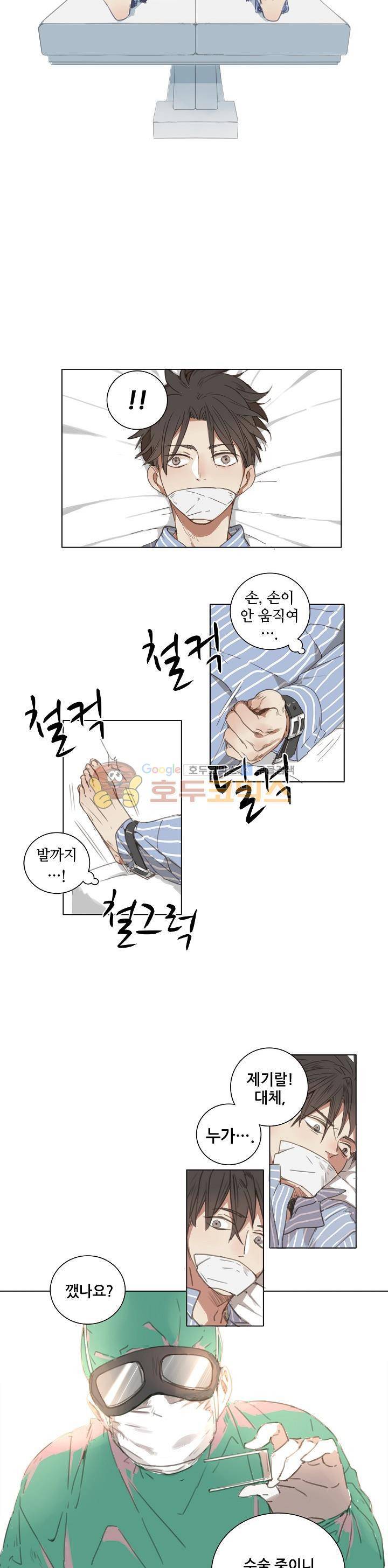 너의 목소리를 보고 싶어 1화 2