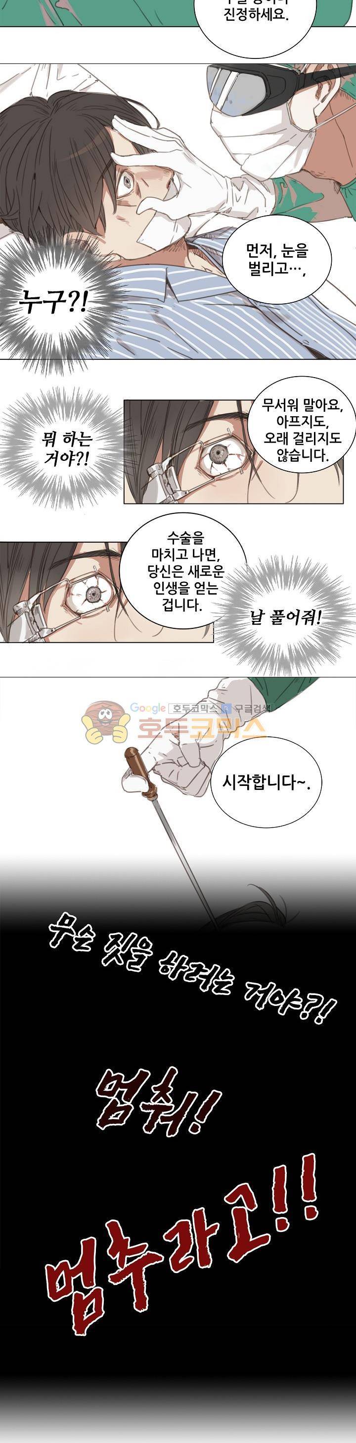 너의 목소리를 보고 싶어 1화 3