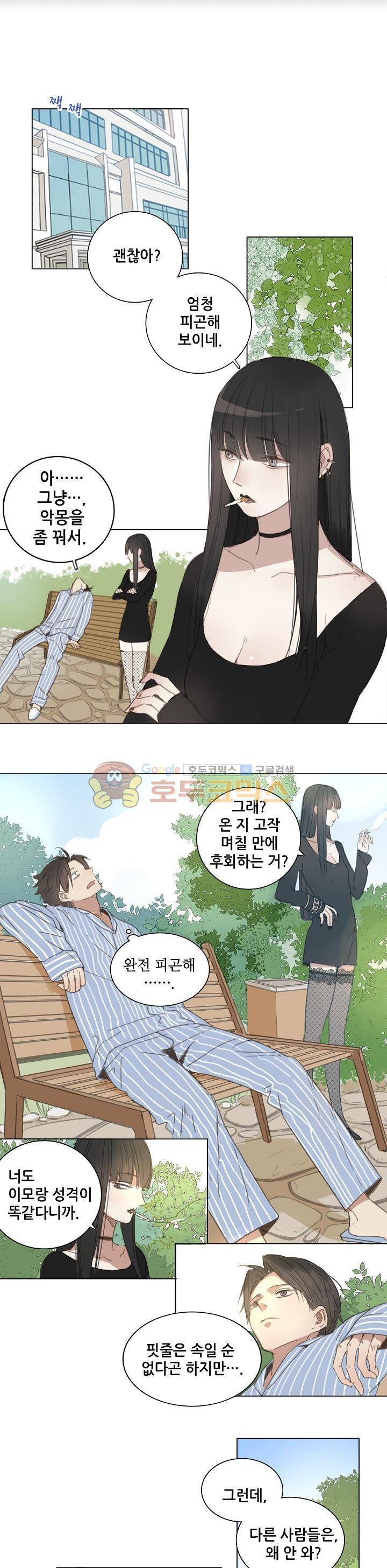 너의 목소리를 보고 싶어 1화 4