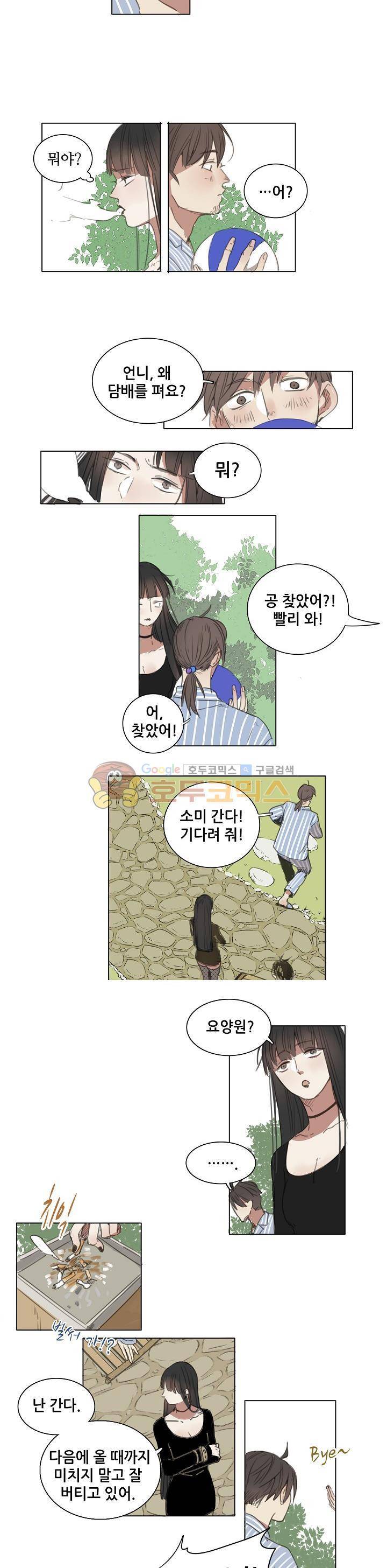 너의 목소리를 보고 싶어 1화 6