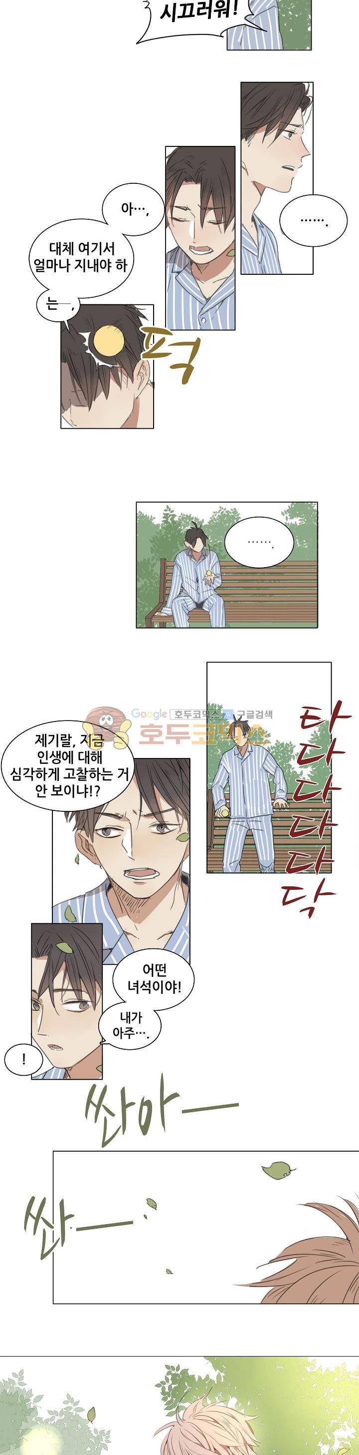 너의 목소리를 보고 싶어 1화 7