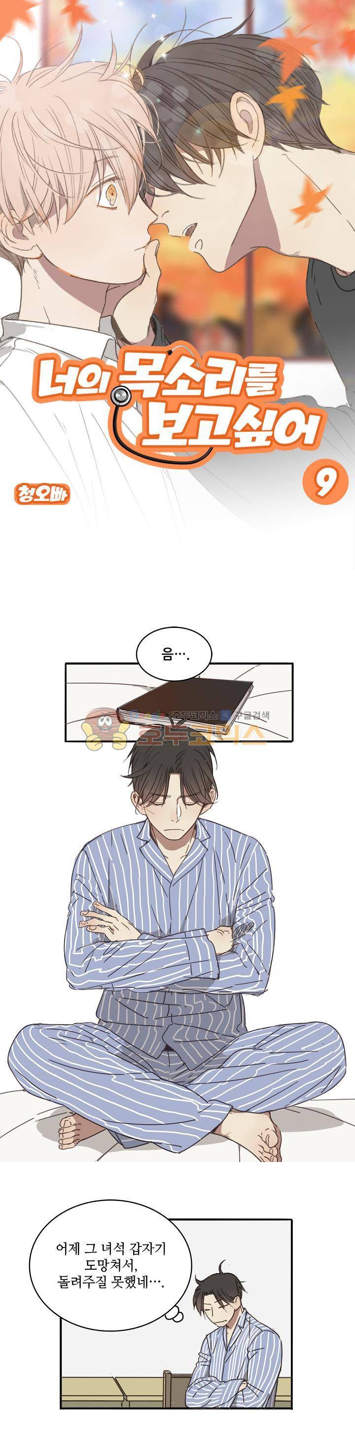 너의 목소리를 보고 싶어 9화 1