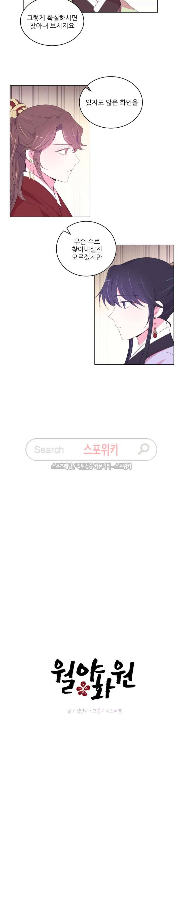 월야화원 78 - 2부 31화 2