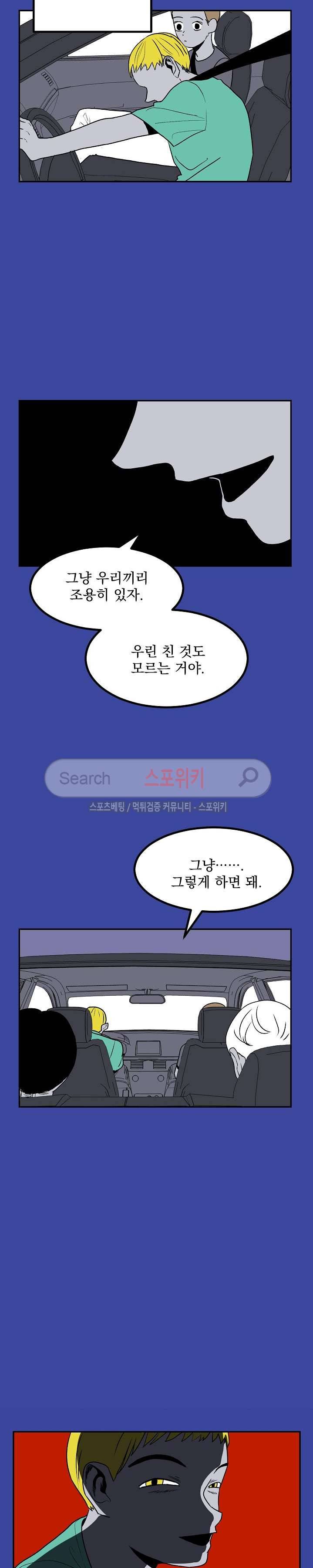 태풍전야 19화 3