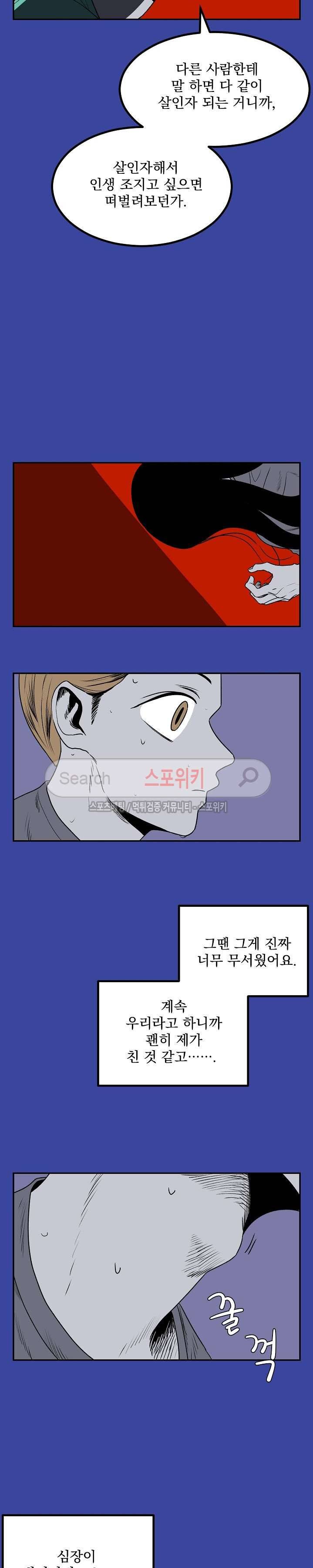 태풍전야 19화 4