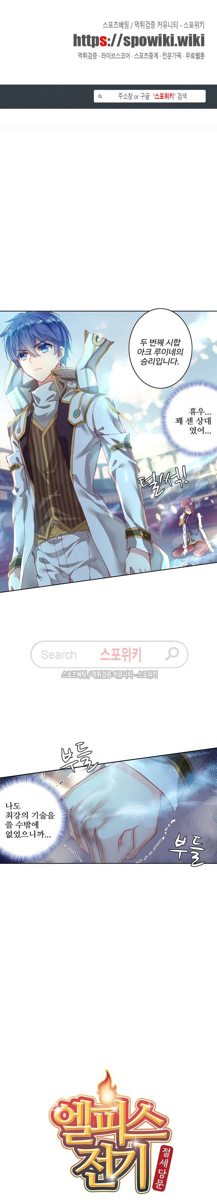 엘피스 전기: 절세당문 196화 1