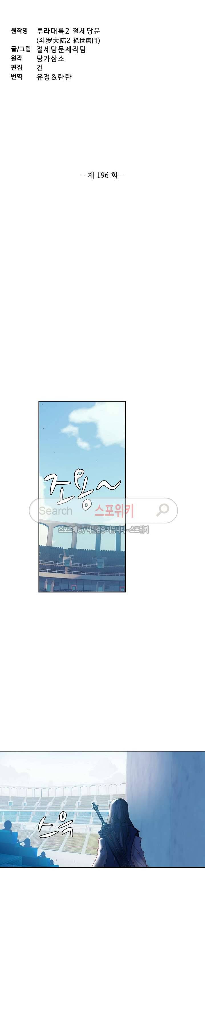엘피스 전기: 절세당문 196화 2