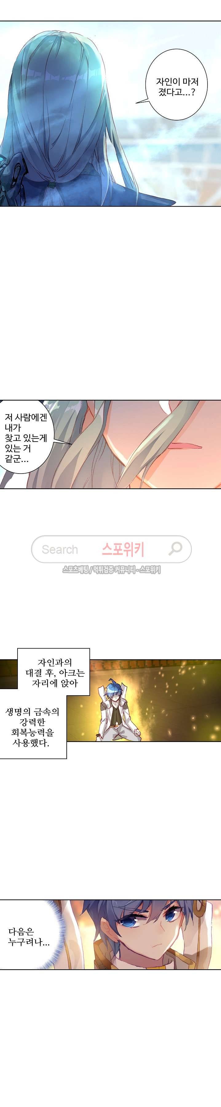 엘피스 전기: 절세당문 196화 3
