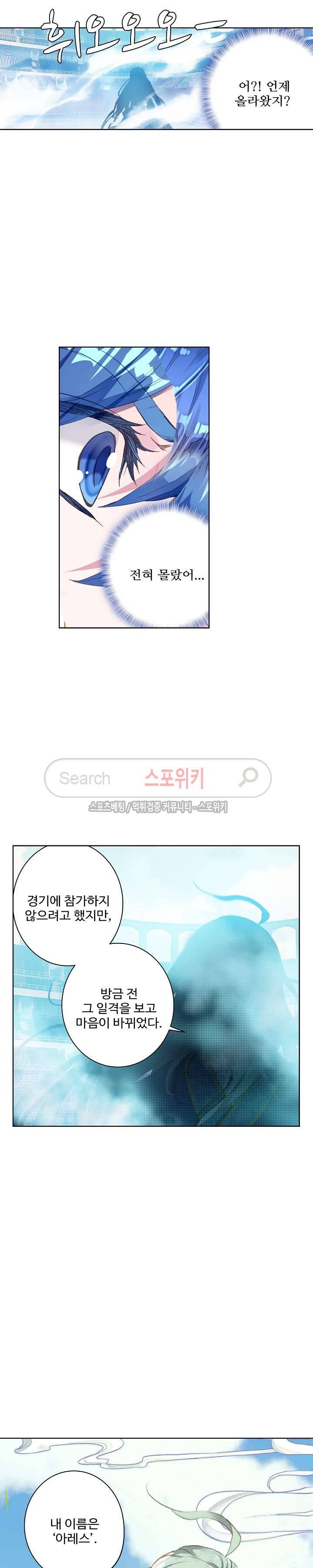 엘피스 전기: 절세당문 196화 4