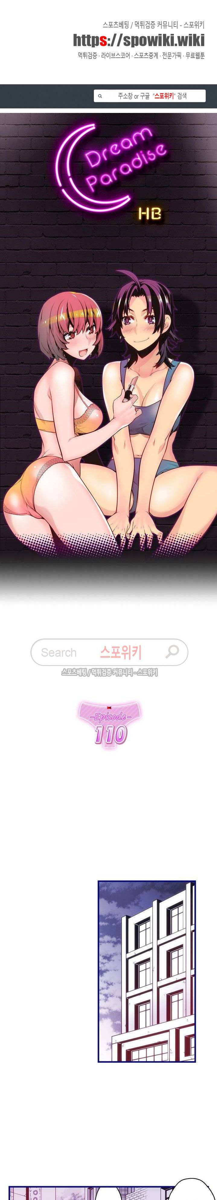 드림 파라다이스 110화 1
