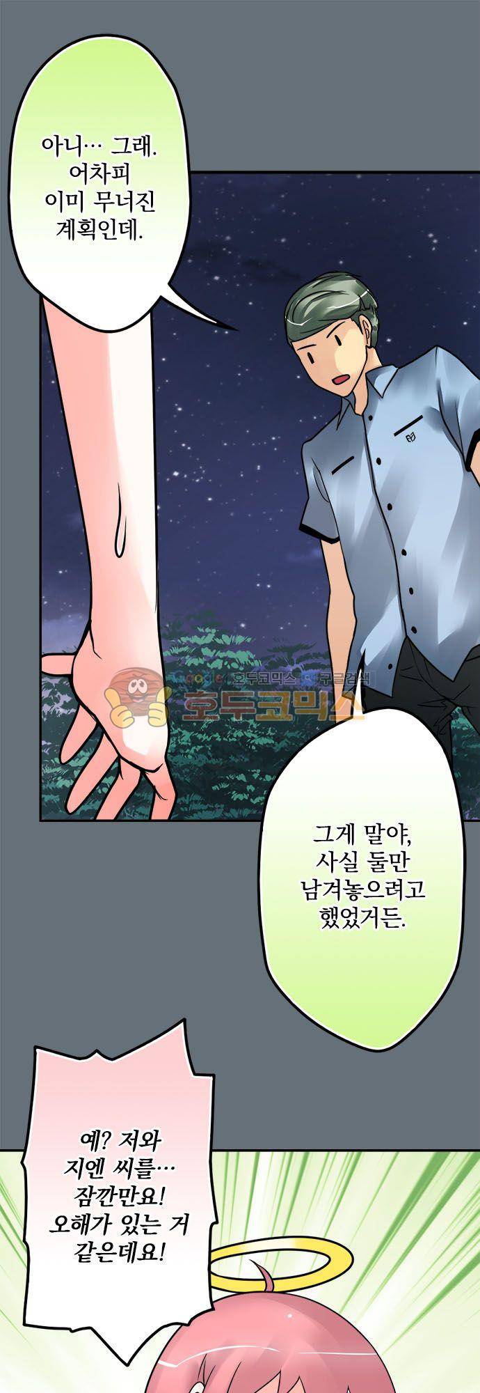 영혼결혼 Day 96 - 어택 7