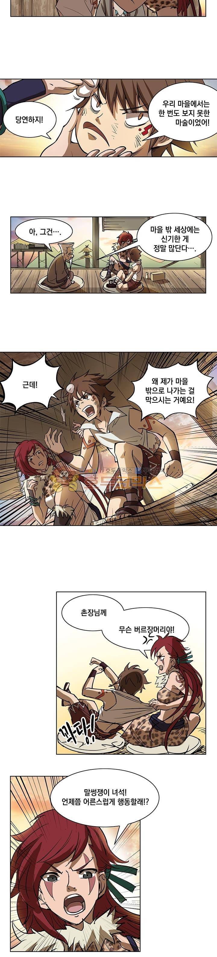 드래곤 구역의 헌터 12화 2