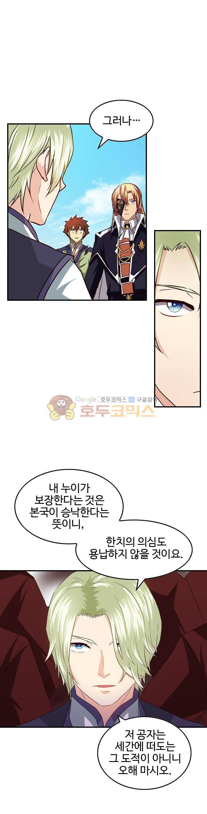 바람의 전설 시즌1+2 75화 2