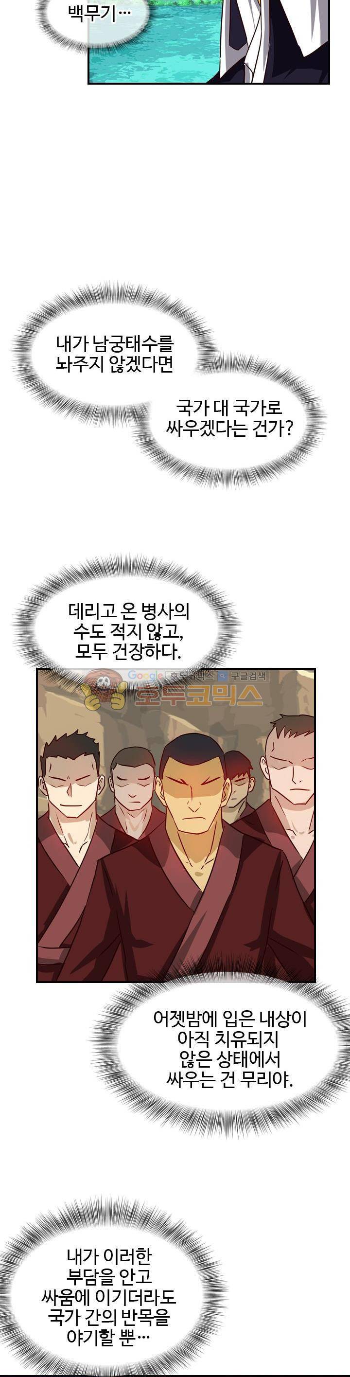 바람의 전설 시즌1+2 75화 4