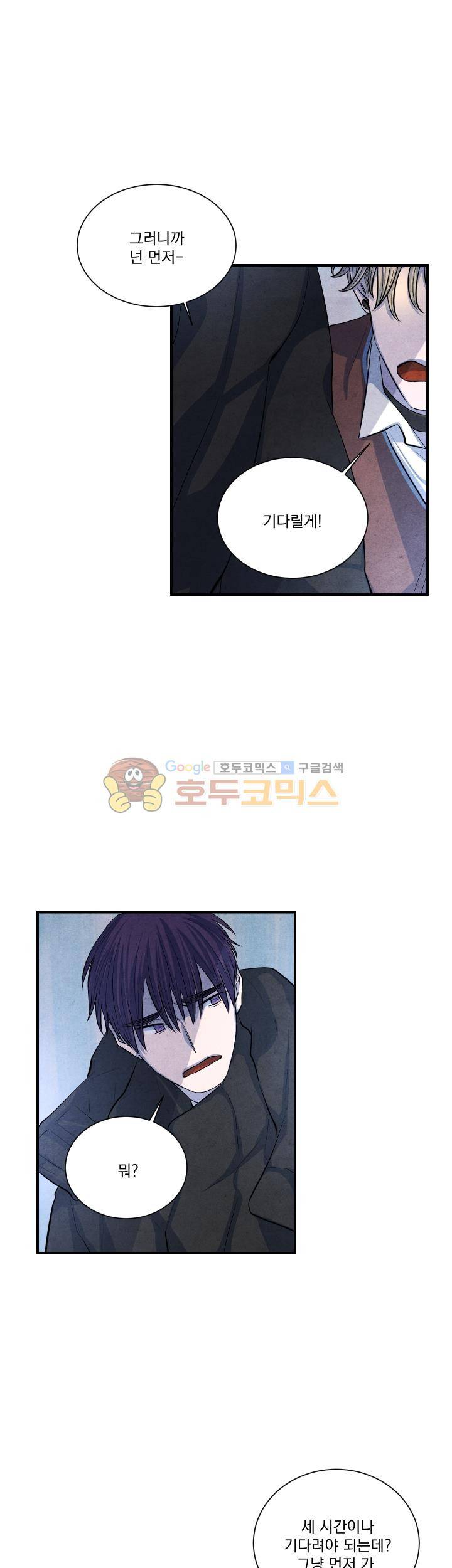 별이 잠들 때 46화 3