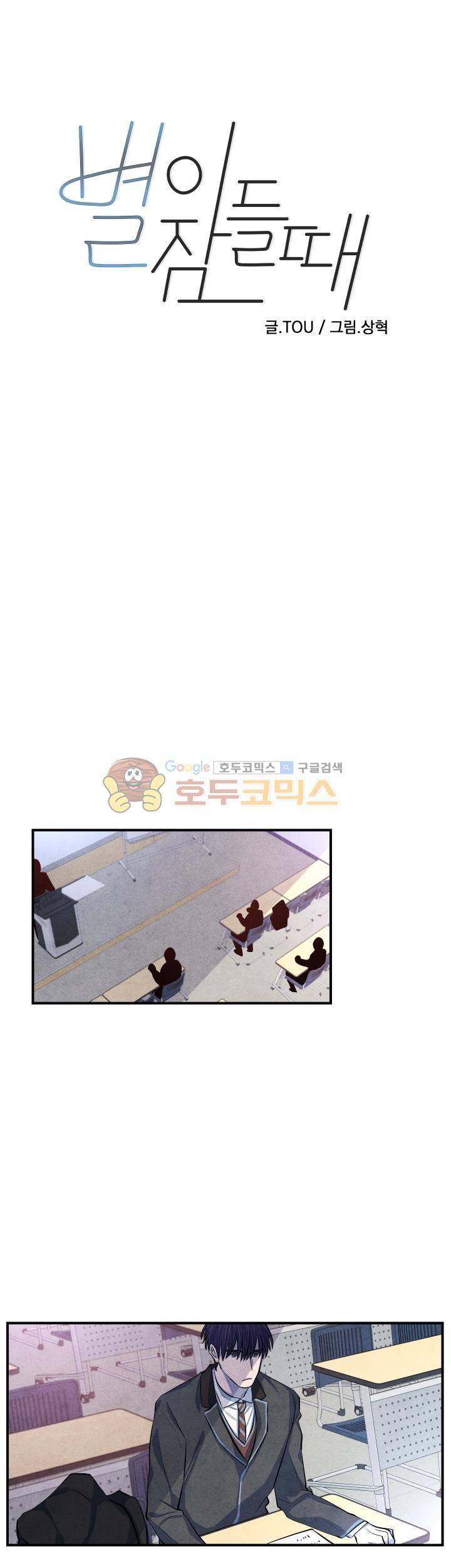별이 잠들 때 46화 6