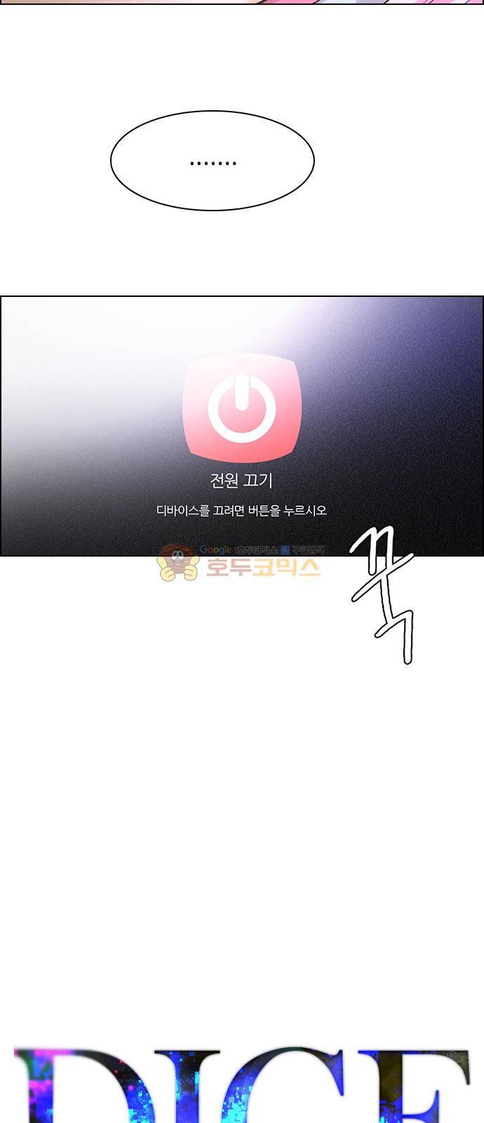 다이스 268화 4