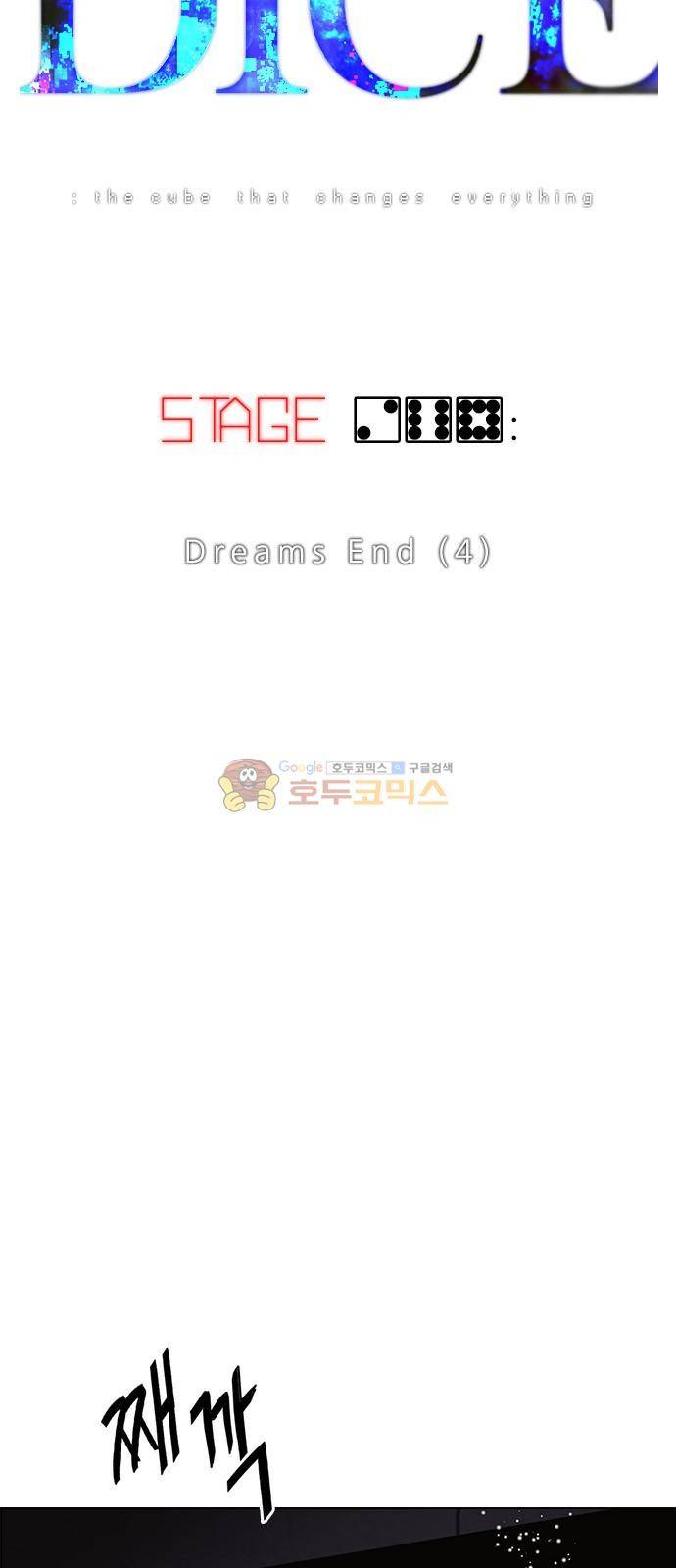 다이스 268화 5