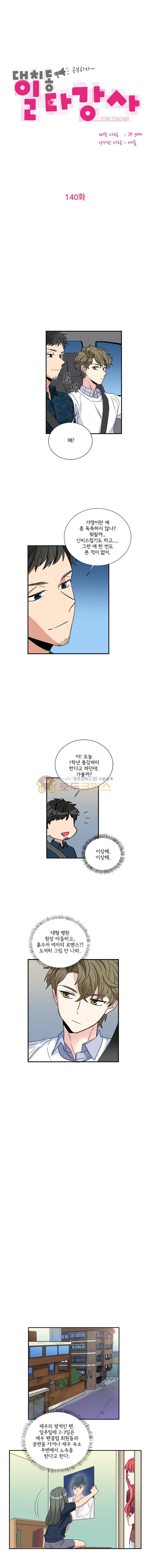 대치동 일타강사 140화 2