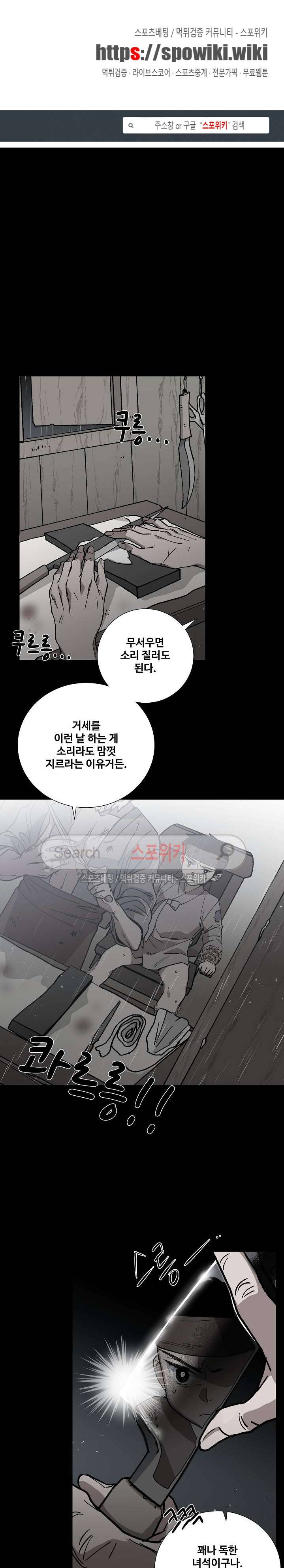 내시실격 12화 1