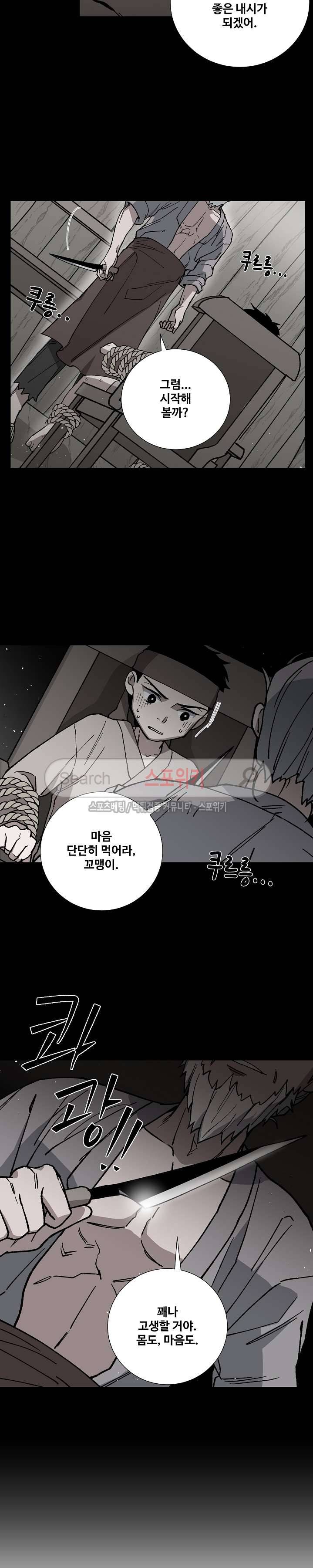 내시실격 12화 2