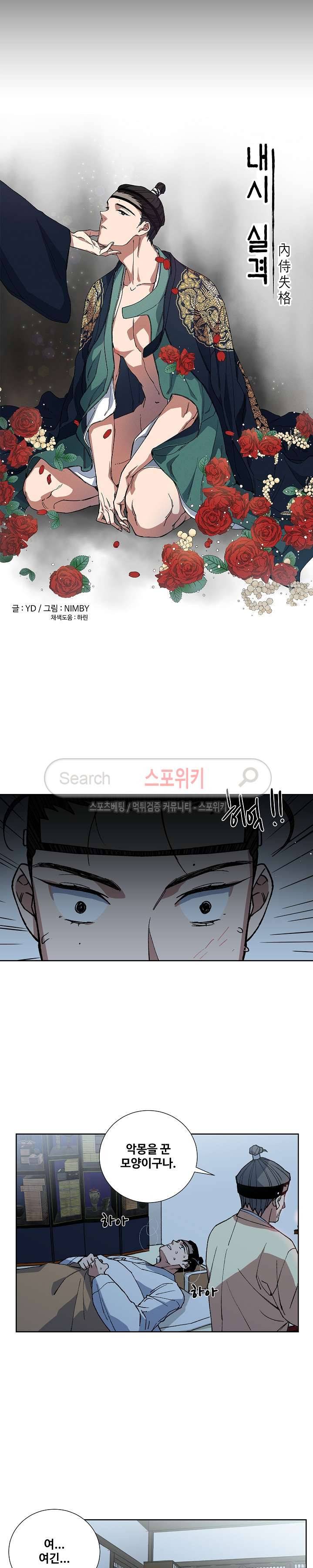 내시실격 12화 3