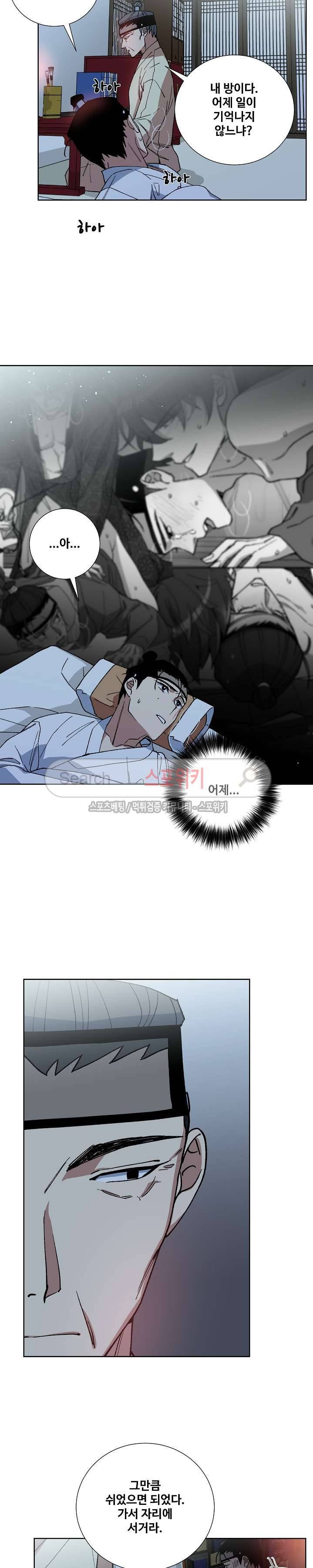내시실격 12화 4