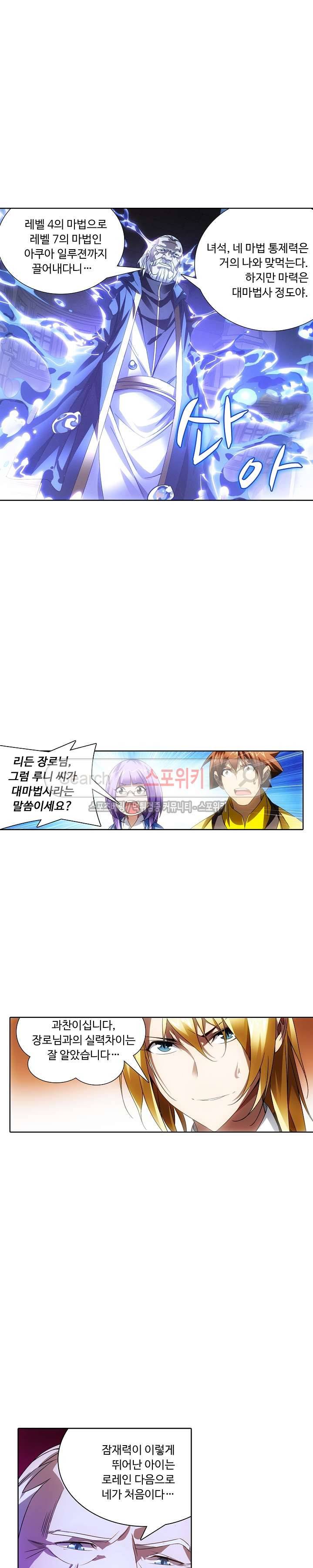 위저드 셰프 18화 3