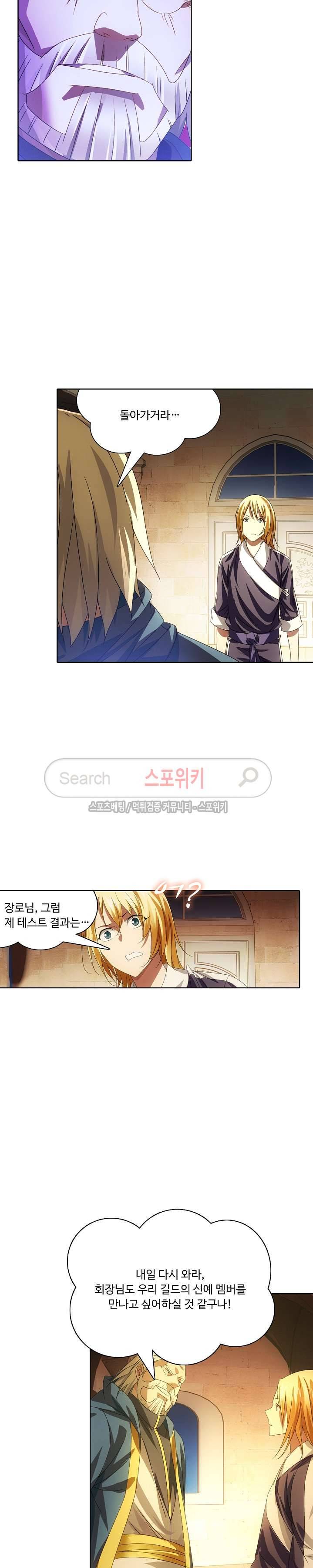 위저드 셰프 18화 4
