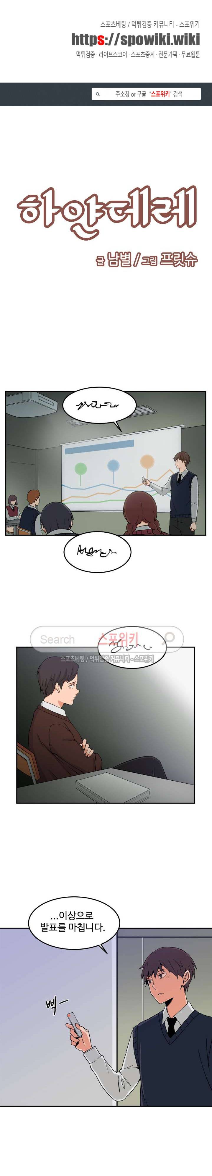 하얀데레 13화 1