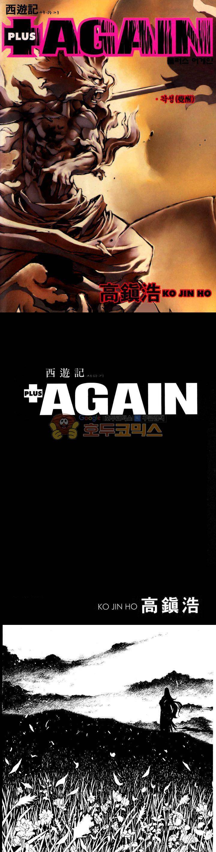 서유기(PLUS AGAIN) 46화 1