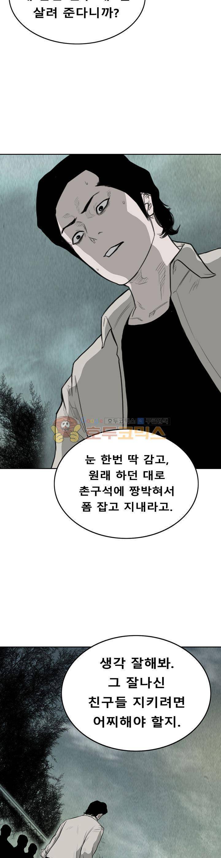 굴다리 블루스 86화 5