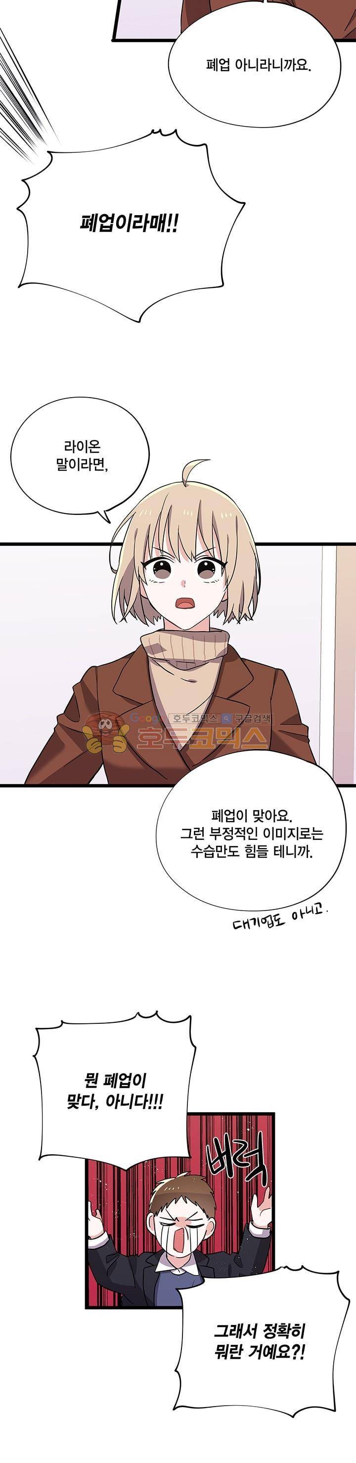 라이온 퀸 85화 - [최종화] 4