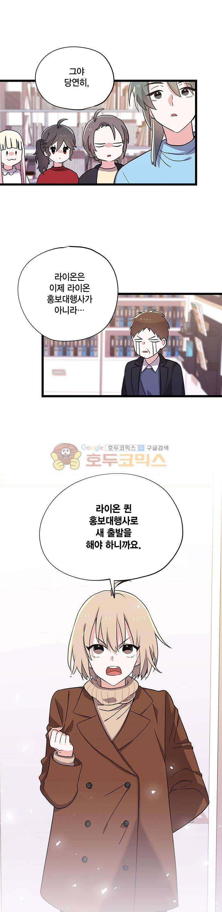 라이온 퀸 85화 - [최종화] 5