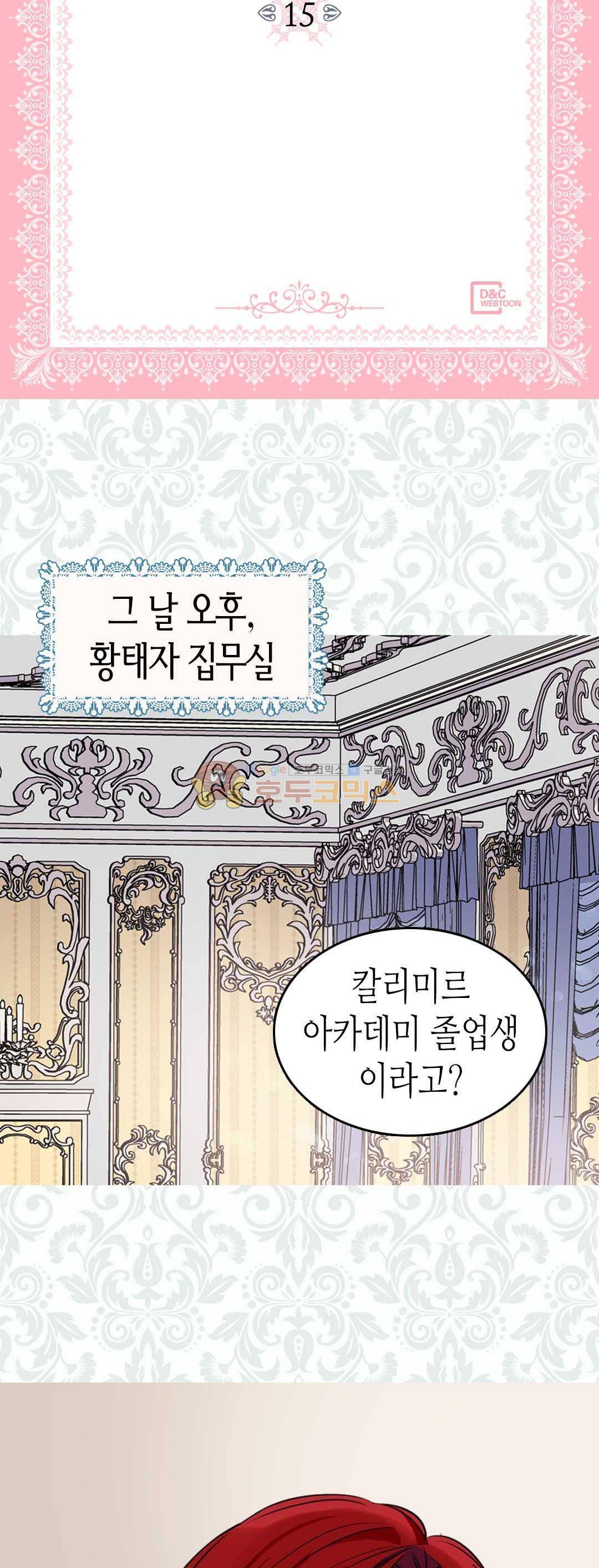 아델라이드 15화 2