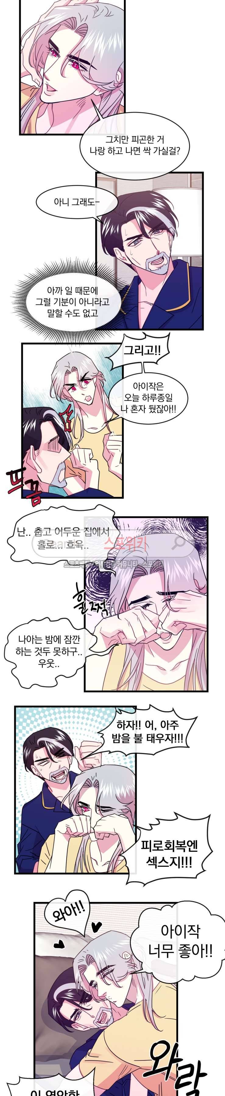 교수님의 은밀한 전생 19화 2
