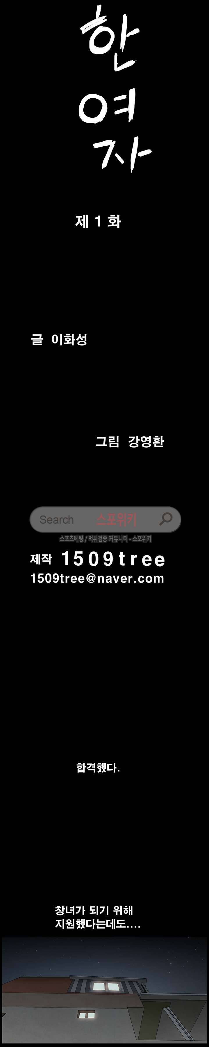 착한 여자 1화 6