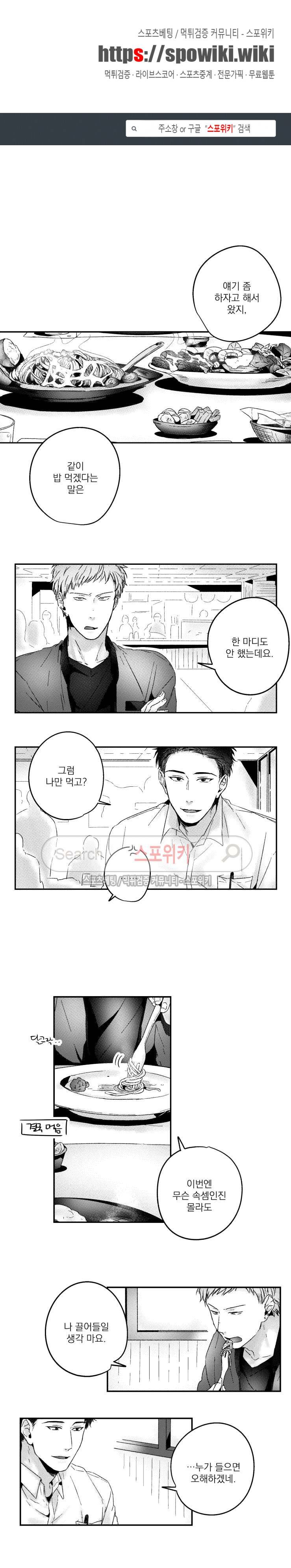 너에게 바치는 7일 27화 1