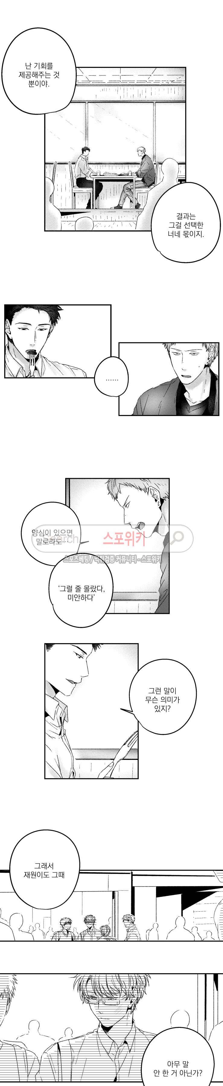 너에게 바치는 7일 27화 2