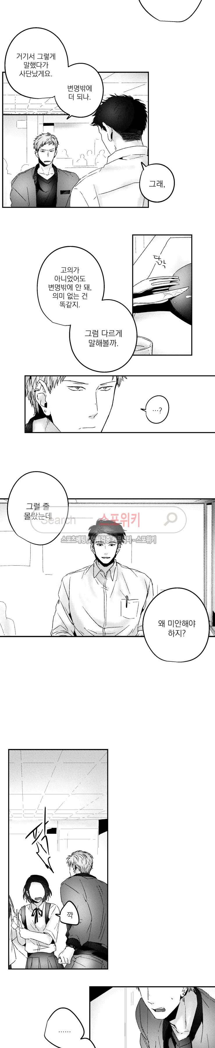 너에게 바치는 7일 27화 3
