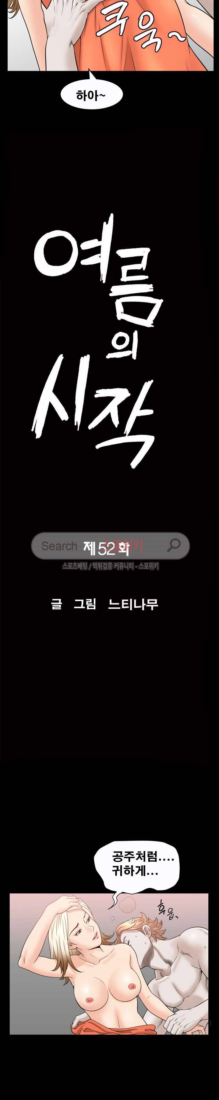 여름의 시작 52화 2