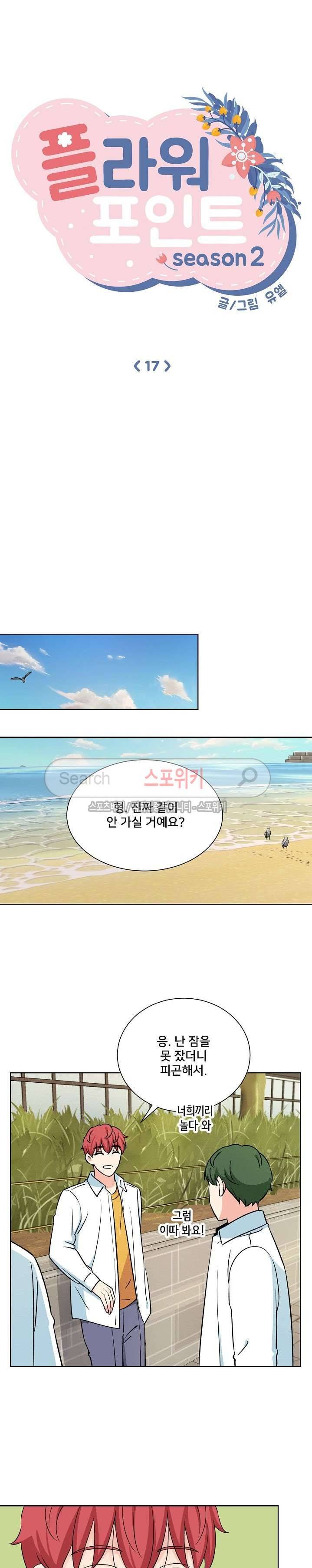 플라워 포인트 시즌2 17화 4