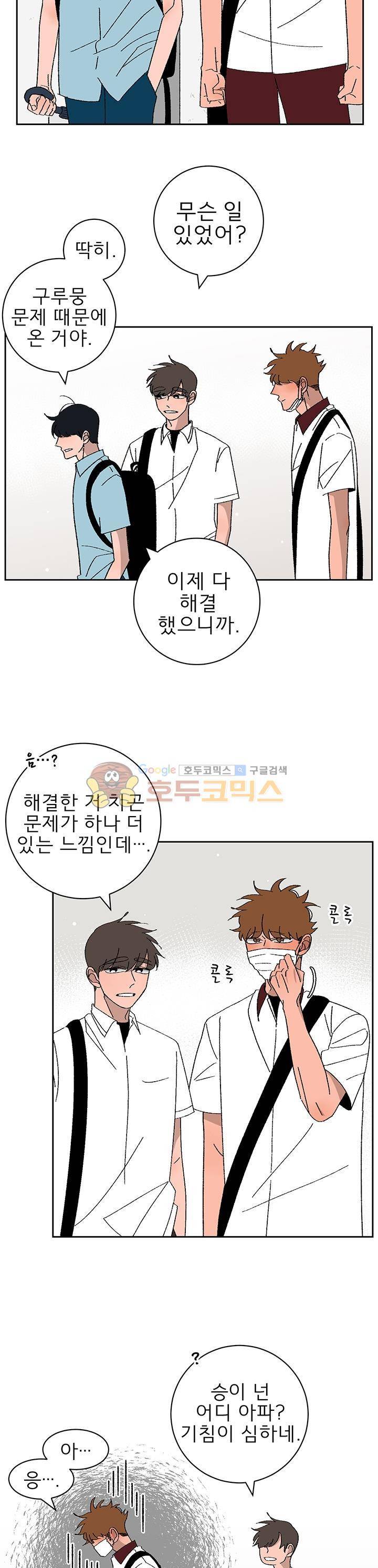 남자 셋 친칠라 하나 35화 2