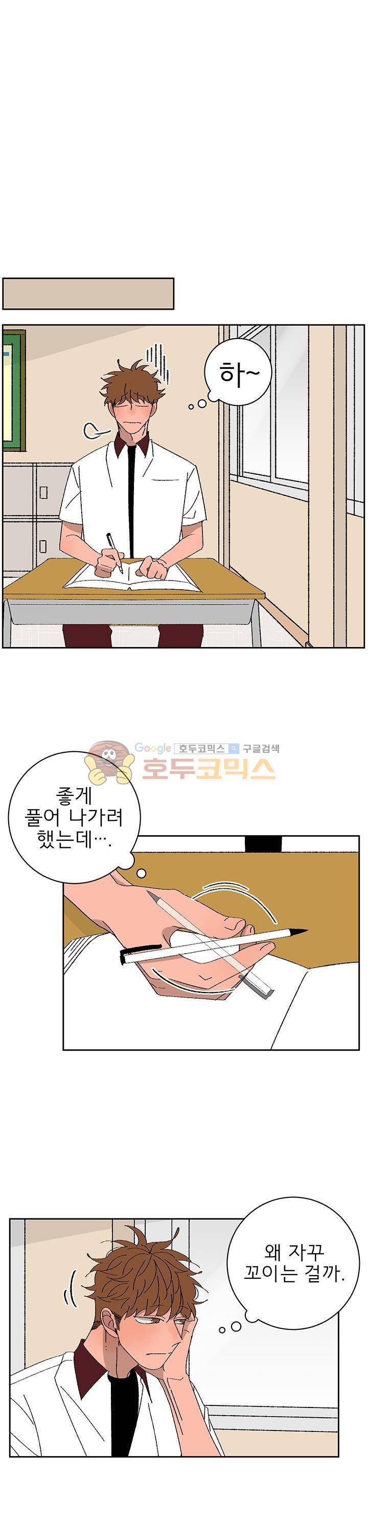 남자 셋 친칠라 하나 35화 4