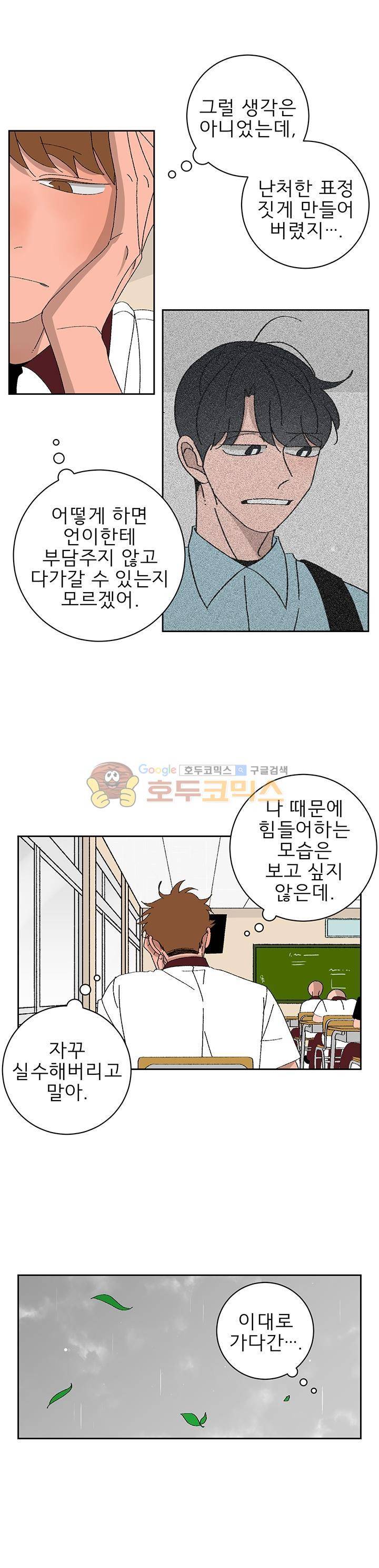 남자 셋 친칠라 하나 35화 5